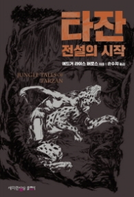 타잔 전설의 시작